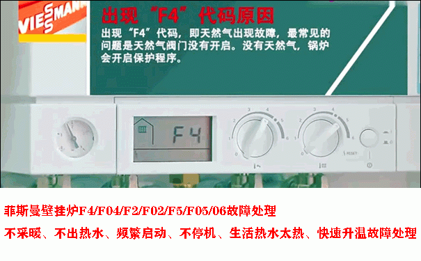 菲斯曼F4维修
