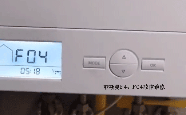菲斯曼F4、F04故障维修
