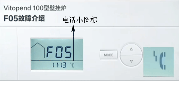 菲斯曼F05故障维修