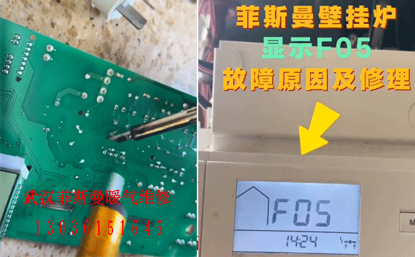 菲斯曼壁挂炉维修