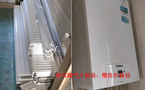暖气片拆除