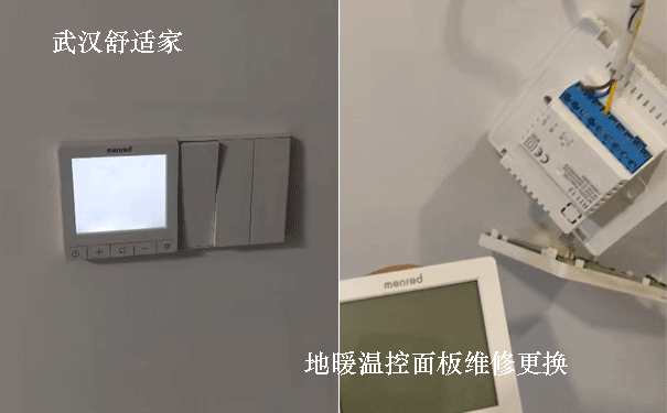 地暖温控面板更换