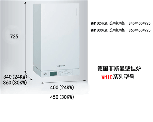 菲斯曼壁挂炉wh1d30KW